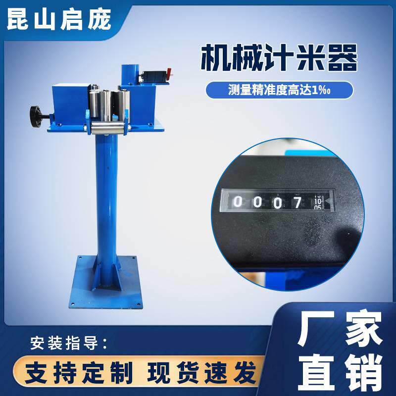 械机械式计米器成圈机钢绳高精度电子计米滚轮式计米台双电显子机