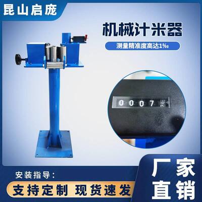 机械式计米器成圈机钢丝绳高精度滚轮式计米台双显电子机械履带式