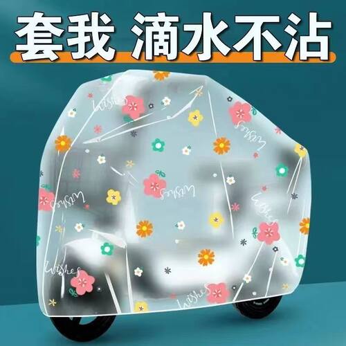 电动车防雨罩雨披加大加厚遮阳雨布防水防尘防风全包型电新款车罩