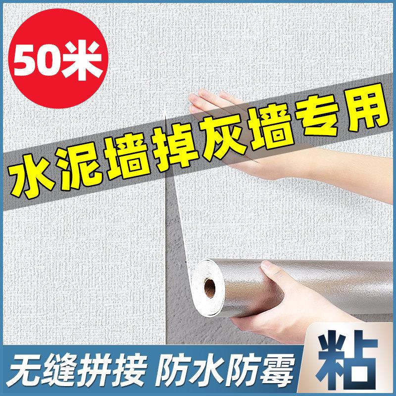 加厚壁纸自粘3d立体壁贴壁纸防水防潮水泥墙卧室背景墙面遮丑翻新