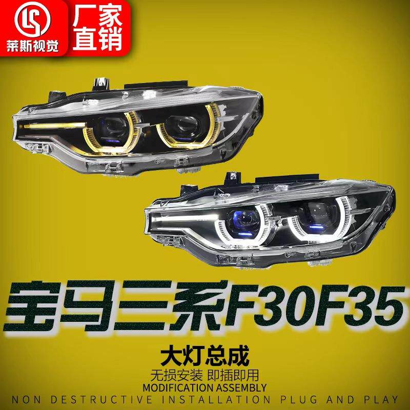 适用13-18款宝马3系F30大灯总成F35改装透镜LED勺子日行汽车大灯