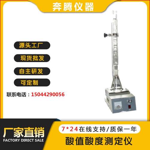厂家直销BT-1043酸值酸度测定仪酸值测试仪油品酸值检测仪