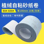 植绒自粘砂纸卷100mm背绒方形干磨白砂木工家俱金属抛光打磨砂纸