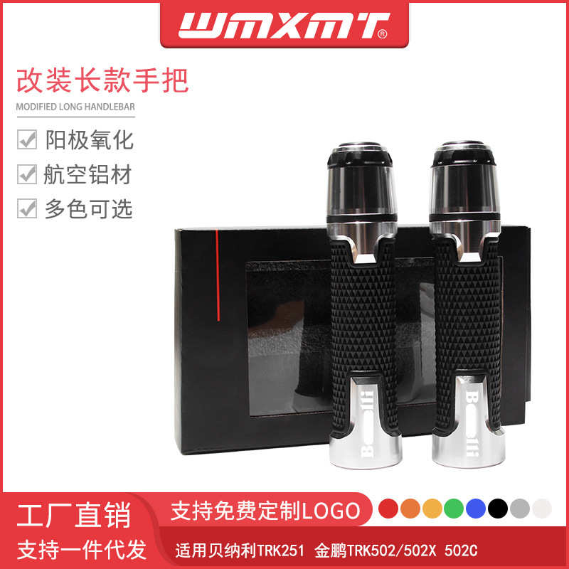 适用贝纳利TRK251金鹏TRK502/502X 502C改装长款手把胶油门转把套