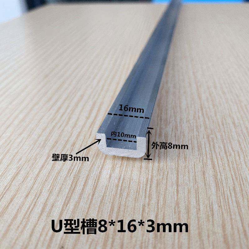 铝合金U型槽圆边U型槽铝滑轨铝包边diy铝槽8*16*3mm