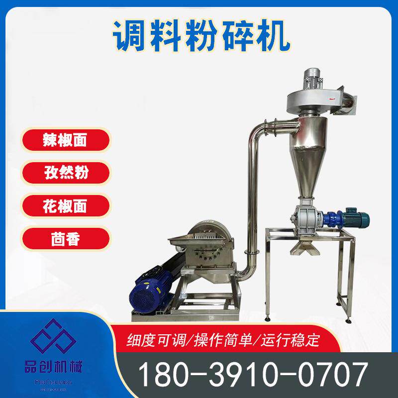 厂家供应拉面汤料粉碎机 烧烤料打粉机 304不锈钢调料粉碎机