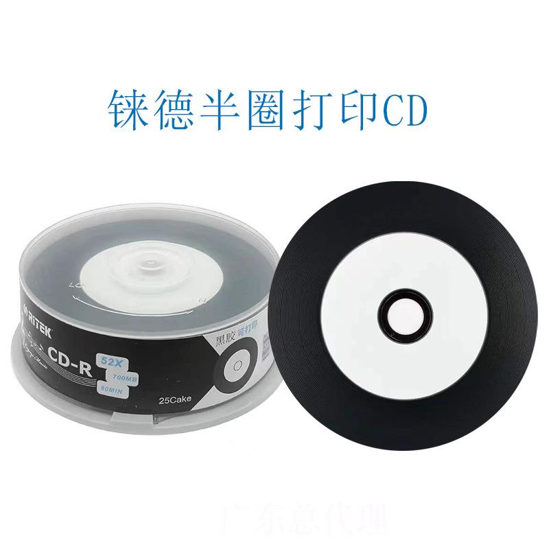 铼德半圈黑PBV可打印胶D-R25C片桶装 刻录空白光盘