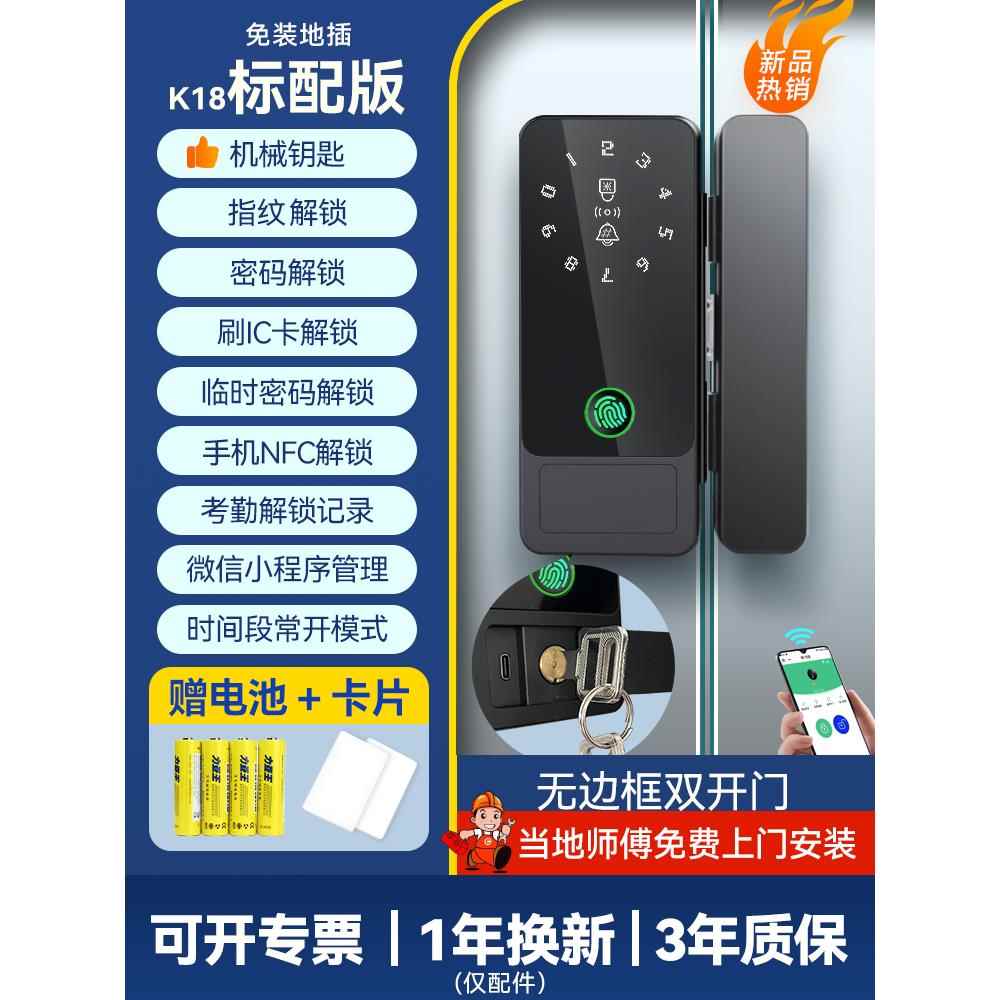 玻璃门密码锁免开孔有框无框单双门办公室指纹锁电子智能门锁门禁