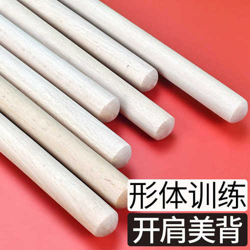 开背棍驼背训练美背瑜伽器材形体棍开肩神器辅助木棍模特训练棍棒