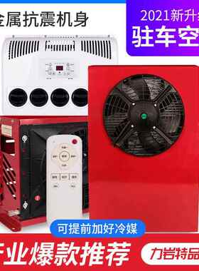957驻车空调车空顶置一体机调汽车空调制厂家供应车载载货车冷空