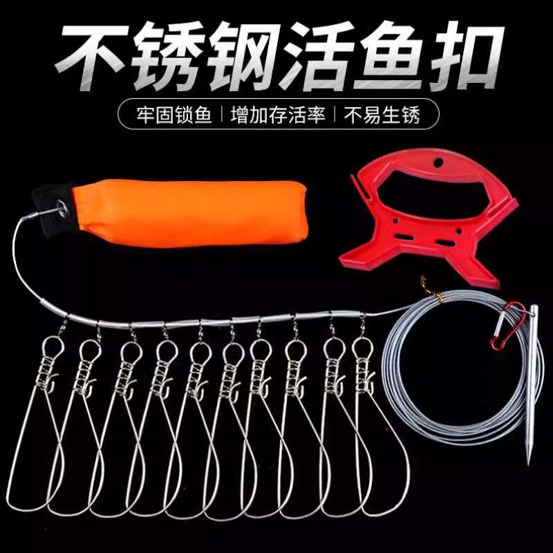 路亚活鱼扣锁鱼器拴鱼锁绳挂鱼器穿串养鱼绳不锈钢丝大小号控鱼扣