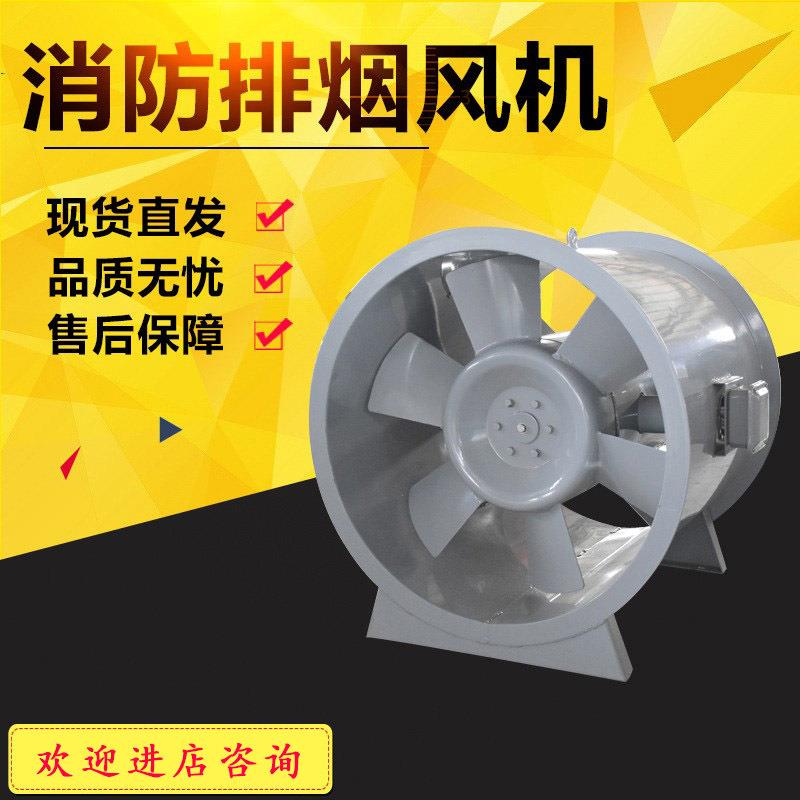双速低噪消防排烟风机地下车库高温轴流式HTF单速正压通风机生产