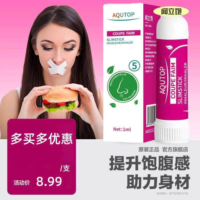 官方正品闻立饱精油香膏鼻吸降低食欲提神醒脑闻了啥也不想吃