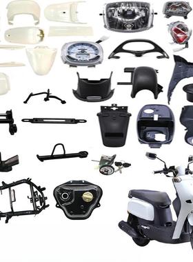 林海酷奇摩托车外壳Yage Coolxi三阳原装S5Cnsy汽车外壳全套塑料