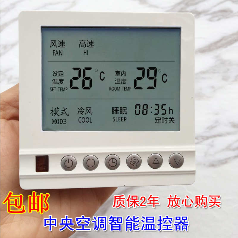 中央空调控制面板水系统空调温控器液晶屏带遥控风机盘管三速开关
