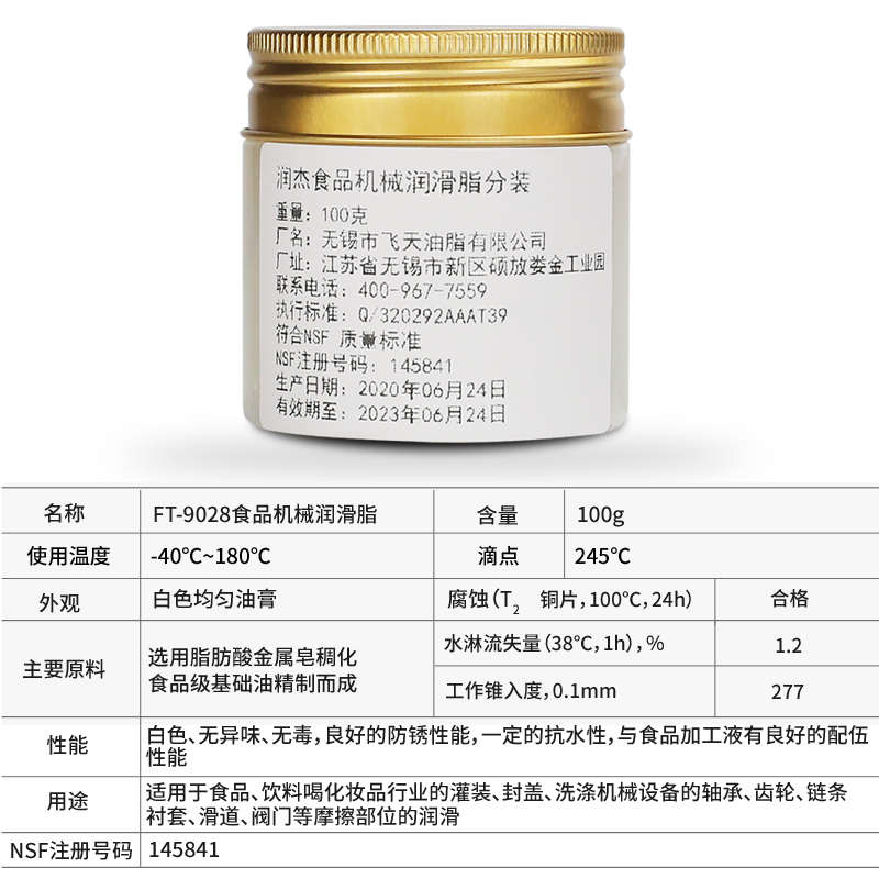 食品级润滑脂食品机械润滑油机械设备轴承齿轮润滑油白色润滑脂