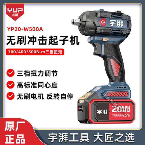 宇牌宇湃电动扳手YP20-W500A大扭力锂电汽修木工架子工冲击扳手
