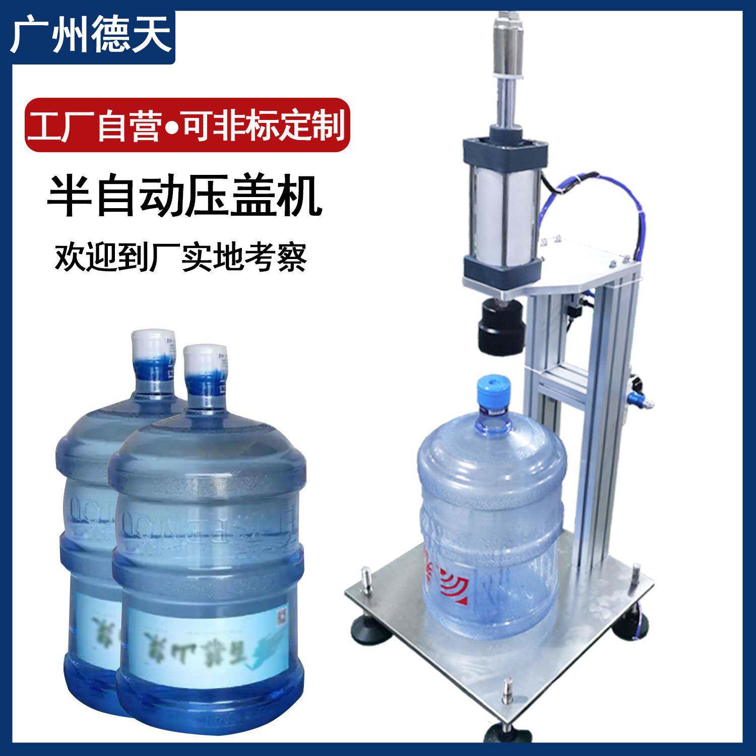 小型压盖机大饮水桶压盖设备半自动矿泉水桶压盖全自动压盖打盖
