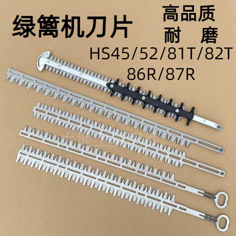 斯蒂尔修剪机配件HS81/82T/86/87R/45/52双刃单刃修剪机锯片刀片