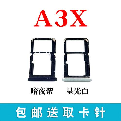 适用於OPPO A3X卡托卡槽 插卡卡拖 a3x手机sim卡座 电话卡套卡架