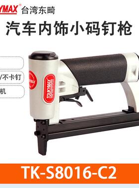 加长枪嘴码钉枪Toukymax气钉枪TK-S8016L-C2加强款木工工具8016