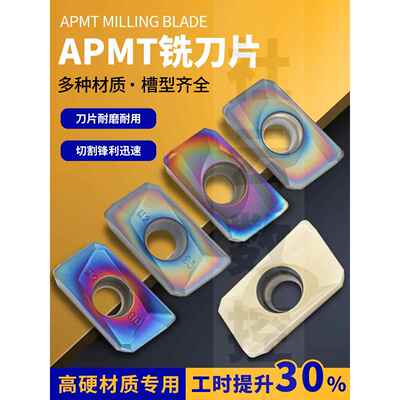 硬质合金铣刀片APMT1135PDER-H2/APMT1604PDER-M2数控刀片