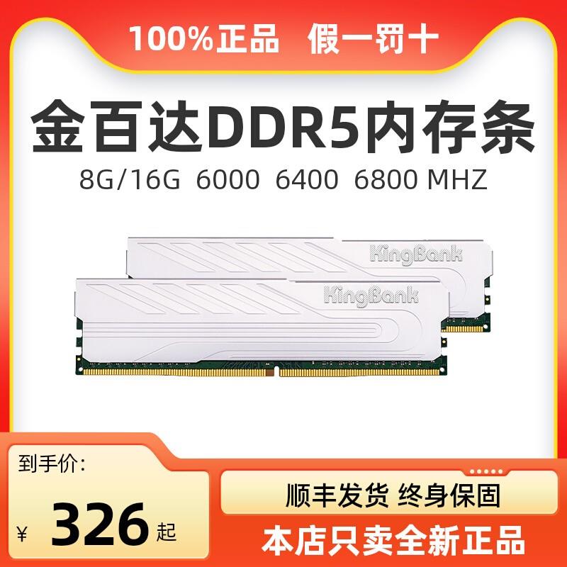 金百达银爵/刃DDR5内存条8G 16G 6000 6400 6800台式电脑内存灯条