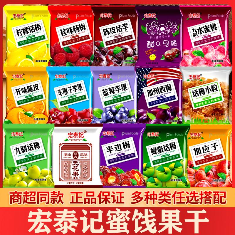 正宗宏泰记蜜饯桂味杨梅柠檬话梅酸Q乌梅散称500g追剧夜宵休闲 零