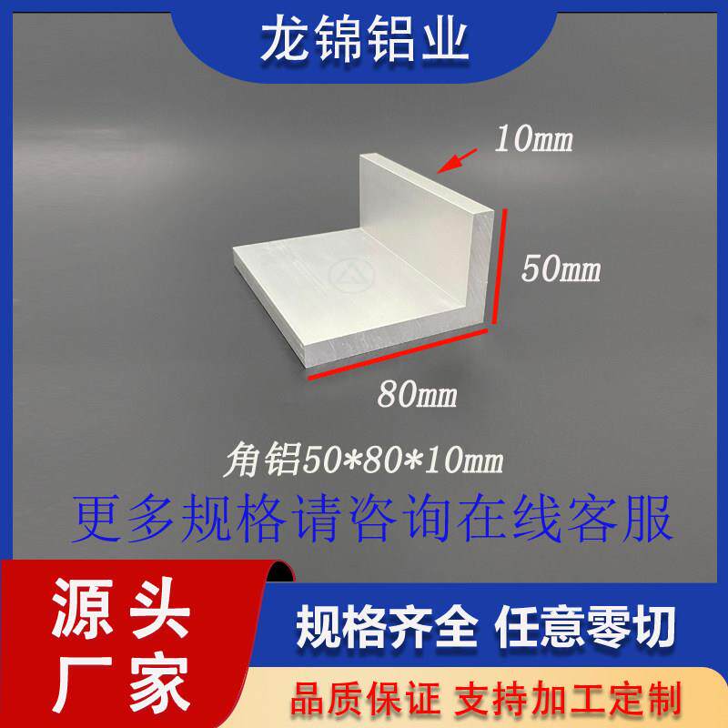角铝50*80*10mm 铝合金不等边L型角铝50*80*10mm