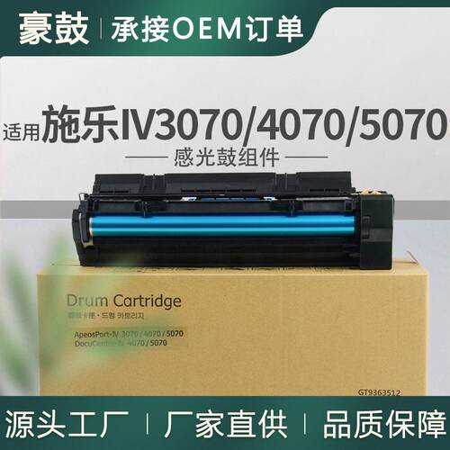 适用施乐3070硒鼓IV4070套鼓CT350941富士施乐IV5070硒鼓CT351061