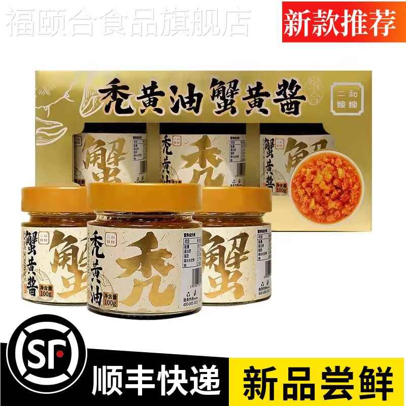 山姆二和嫁嫁秃黄油蟹黄酱组合100g蟹膏蟹肉拌面佐餐即食代购足料