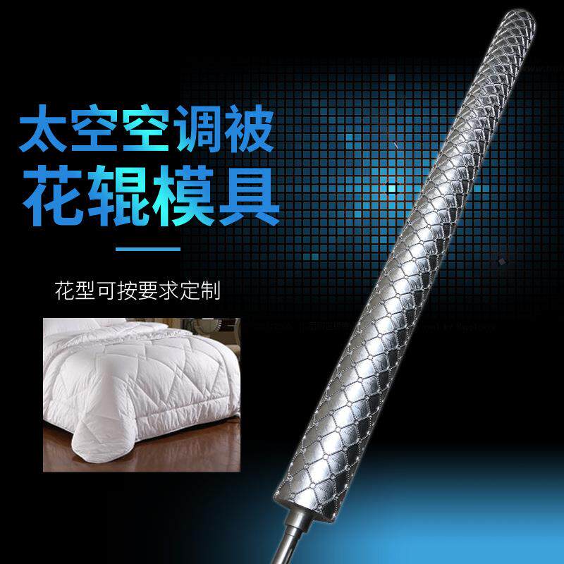 床垫辊筒压花辊空调被滚压花纹网纹辊pu皮革压纹机压花印花网纹辊
