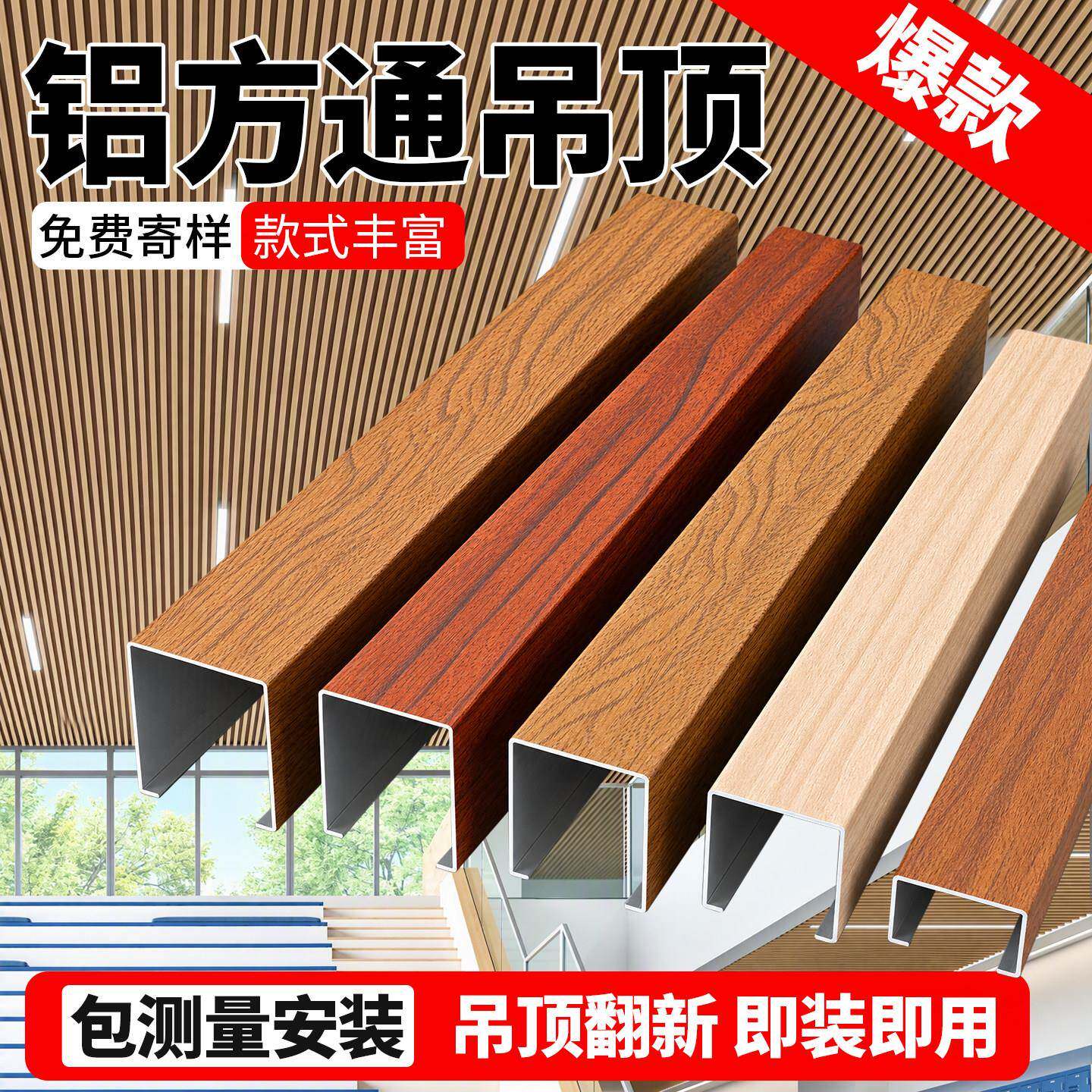 木纹铝方通吊顶铝合金铁方通型材天花板阳台装饰格栅吊顶材料自装