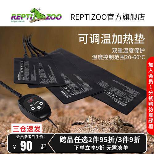 瑞皮Reptizoo爬宠加热垫带温控宠物自动恒温角蛙饲养守宫乌龟缸