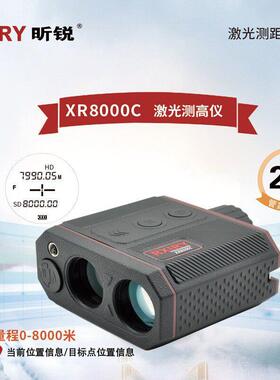 昕锐XR8000C激光测距测仪  8000米超远量程 ±0.1m精度电力