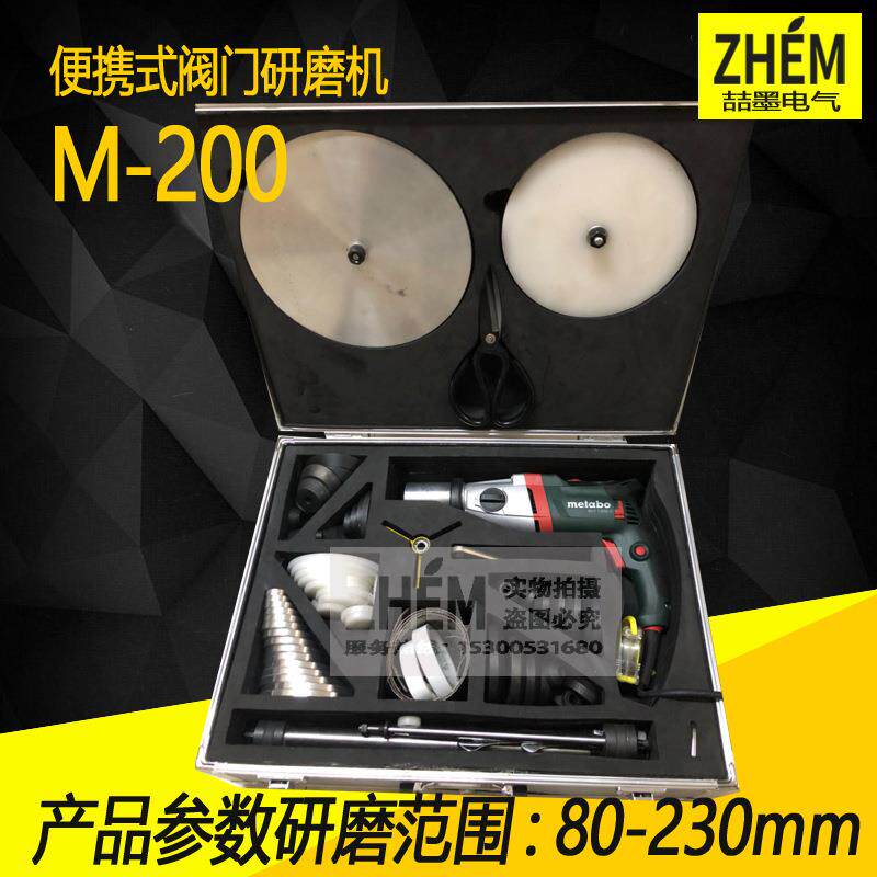 M-200型便携式阀门研磨机80-230mm闸阀研磨机麦太保电机