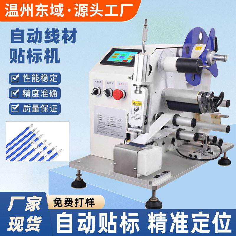 全自动桌面式对折贴标机线束线材电线卷圈贴标机USB软管贴标签机