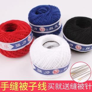 家用被子针线蓝红衣服白色纱线球黑加粗棉线手工线团缝补丝光手缝