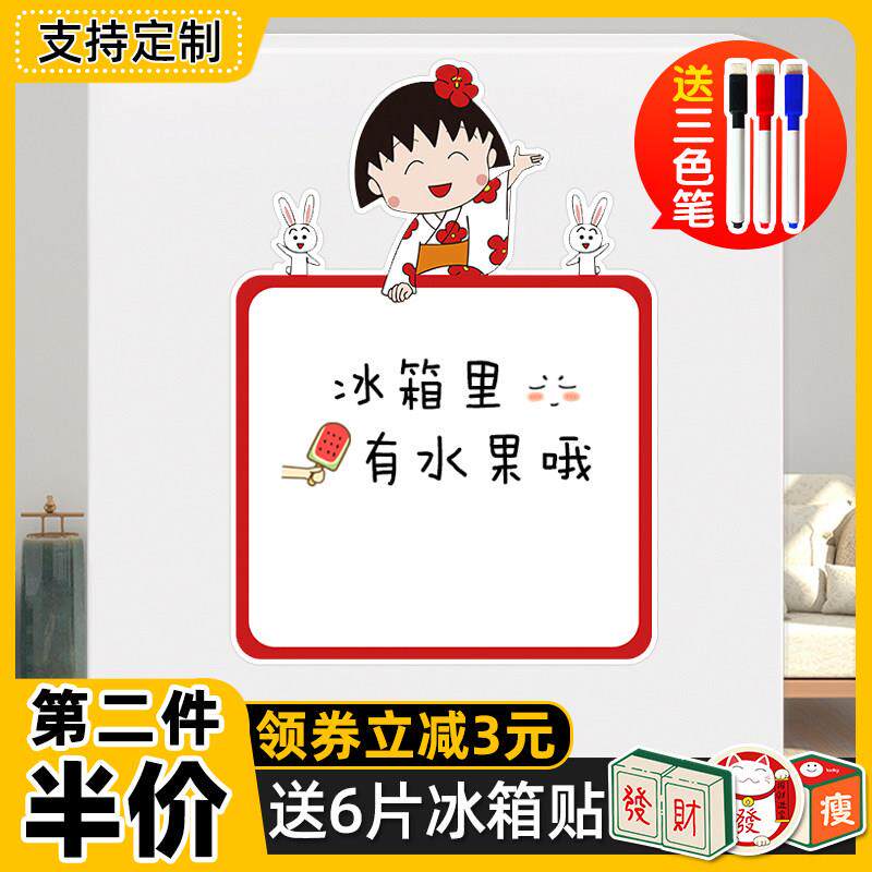 樱桃创意冰箱贴留言板小丸子磁贴装饰可擦写白板磁铁磁力贴白板贴