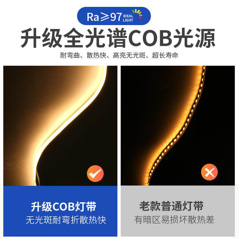 全光谱COB灯带超亮led灯条低压24V柔性自粘客厅吊顶橱酒柜线形灯