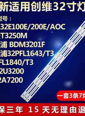 适用飞利浦32PFL1643/T3 32PFL1840/T3创维32E100E/200E电视灯条5