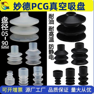 妙德工业机械手真空吸盘PCG系列 波纹三层风琴防静电硅胶强力吸嘴