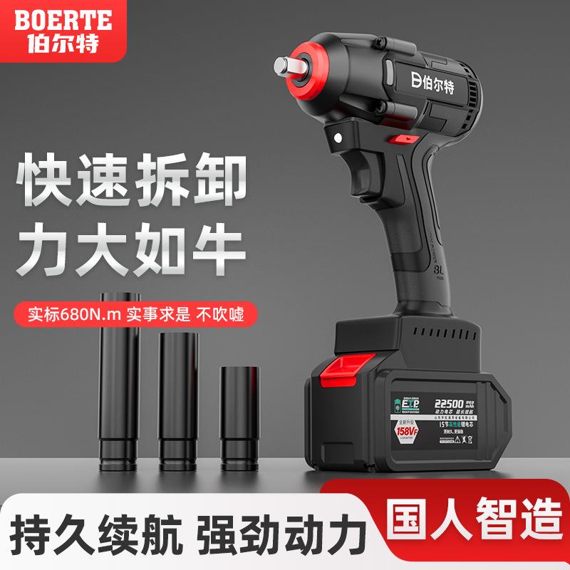 伯尔特680N无刷电动扳手锂电充电大扭力无线冲击汽修架子工电扳手
