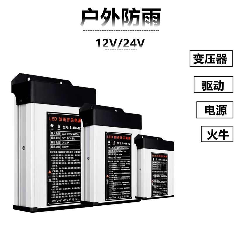 220V转12V电源LED灯带防雨变压器室外24V低压直流