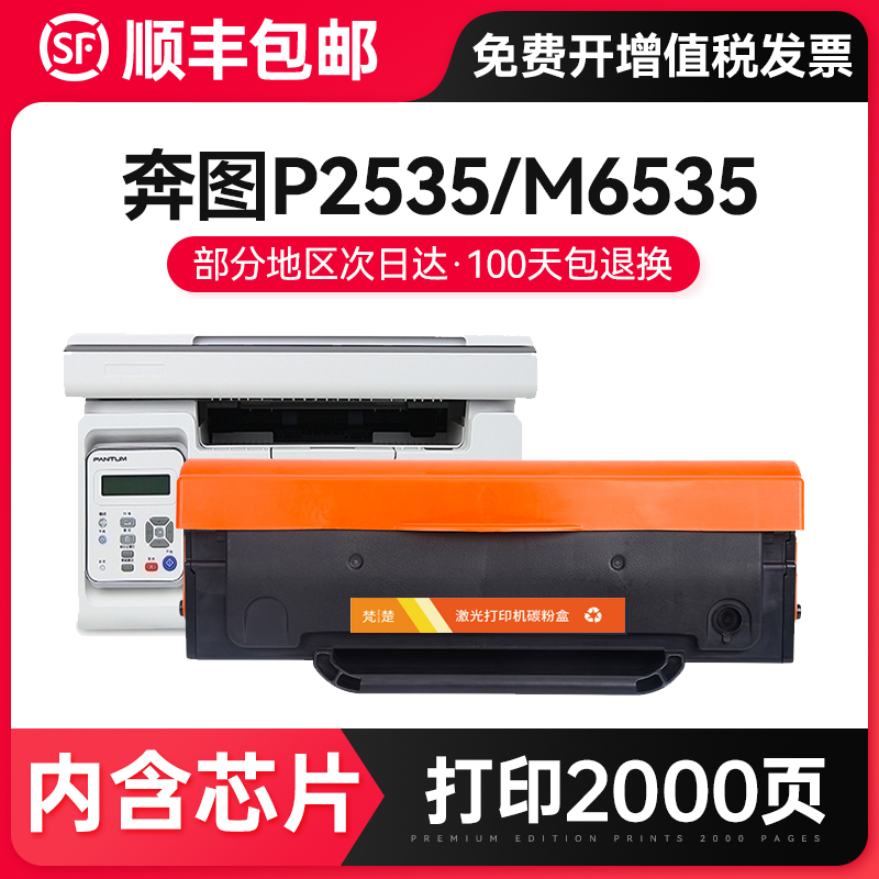 适用奔图m6535nw硒鼓pd666易加粉p2535nw黑白激光打印机墨盒碳粉