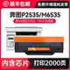 适用奔图m6535nw硒鼓pd666易加粉p2535nw黑白激光打印机墨盒碳粉