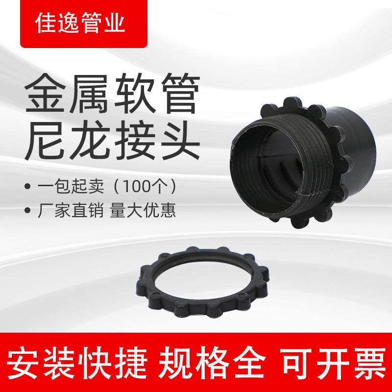 现货包塑软管塑料接头尼龙穿线电线保护塑料波纹管连接接头