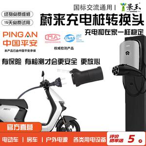 景玉蔚来充电桩转换头7kw交流桩取电器220v电动机车电动自行车房