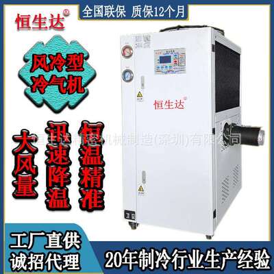 河源塑胶冷风机冷却循环冷气机新材料降温用低温机组HSD-3AR