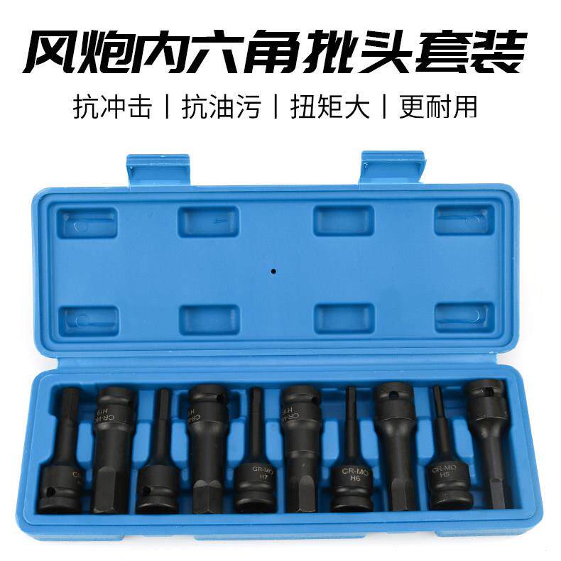 铬钼钢1/2大飞内六角风炮批头加硬气动扳手旋具电动六角套筒套装